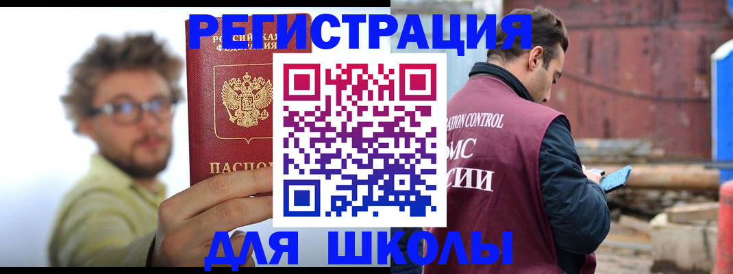 прописка штамп в Боровичах