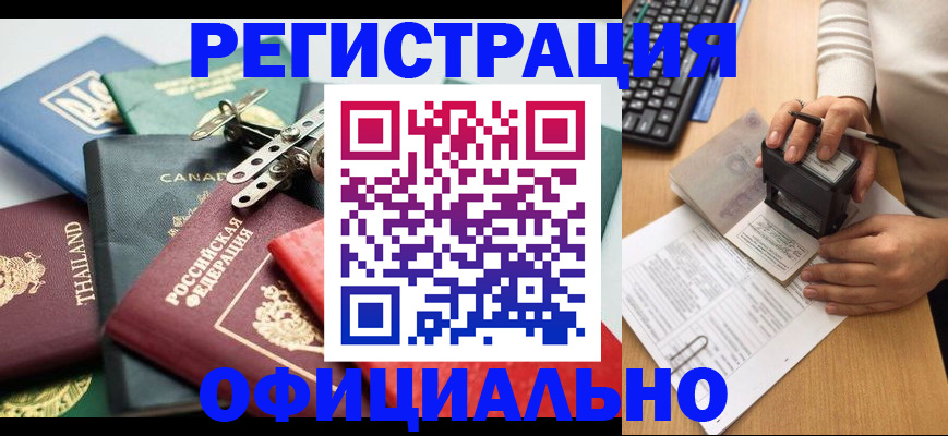 прописка для кредита в Боровичах