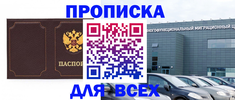 прописка 2025 в Боровичах