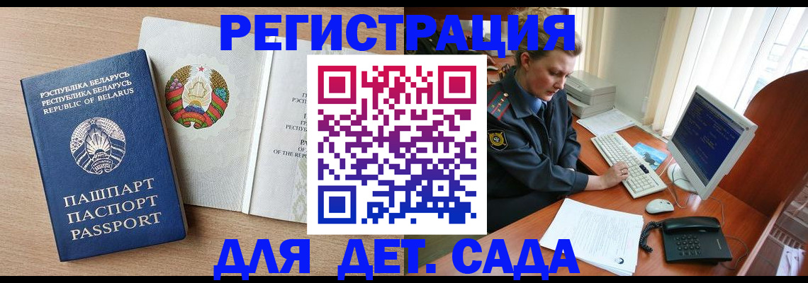 прописка ребенка в Боровичах